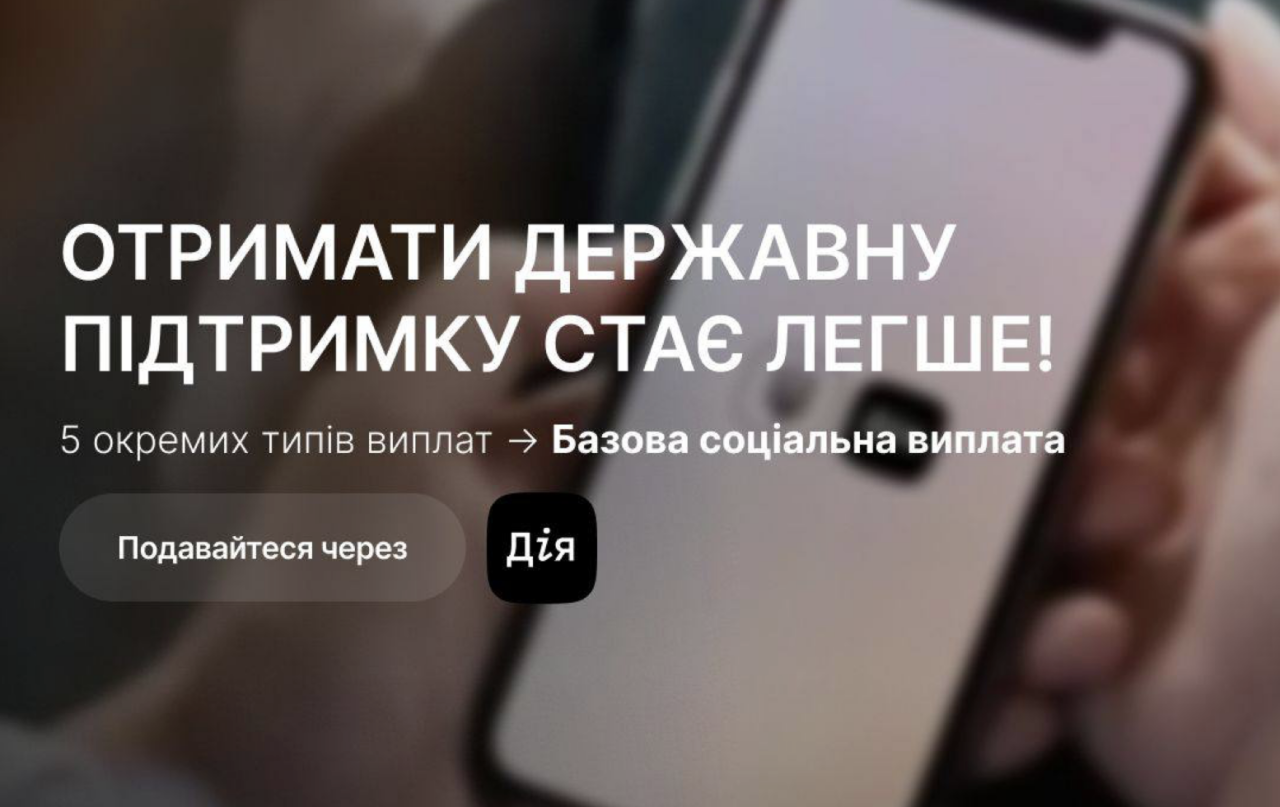 Уряд запровадив базову соціальну допомогу для родин у складних життєвих обставинах 1