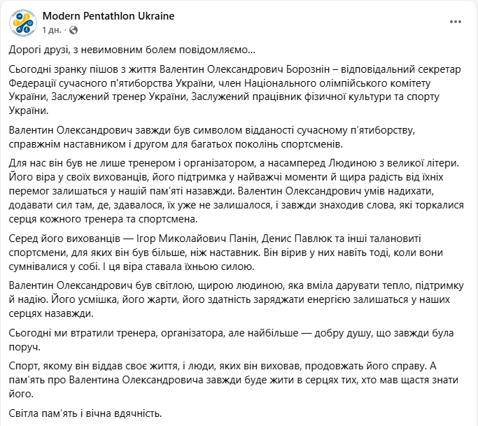 Валентин Борознін заслужений тренер п'ятиборства України помер - чим відомий, коли прощання Валентин Борознін заслужений тренер п'ятиборства України помер - чим відомий, коли прощання 2