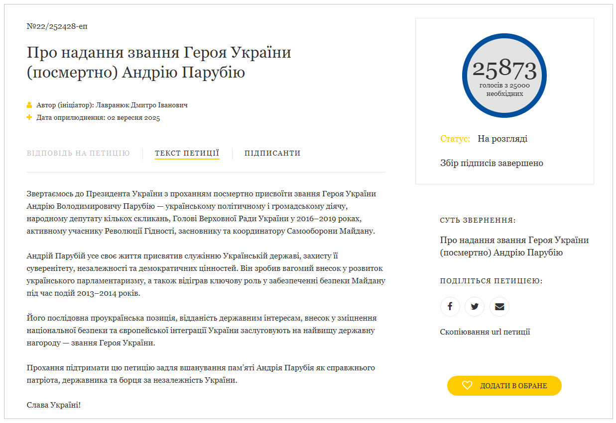 Верховна Рада просить президента Зеленського присвоїти Андрію Парубію звання Героя України посмертно 4
