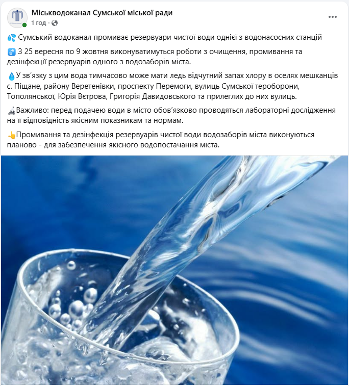Вода в Сумах може мати запах хлору через очистку резервуарів водозабору - на яких вулицях 2