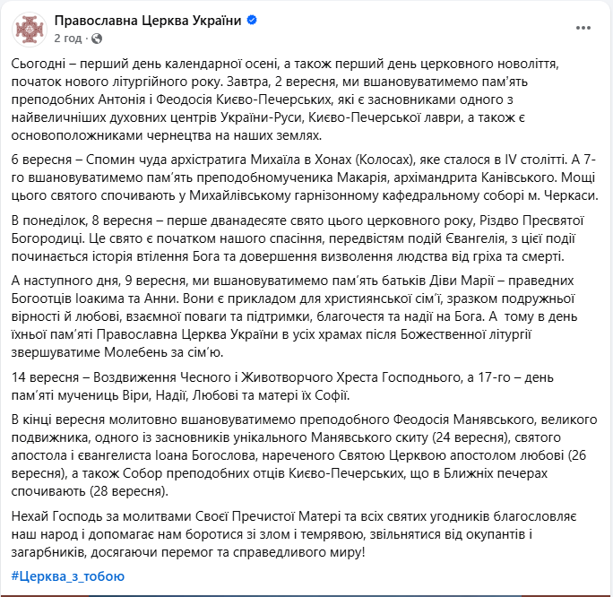 З 1 вересня починається літургійний рік ПЦУ - церковні свята місяця по новому календарю 2025 4