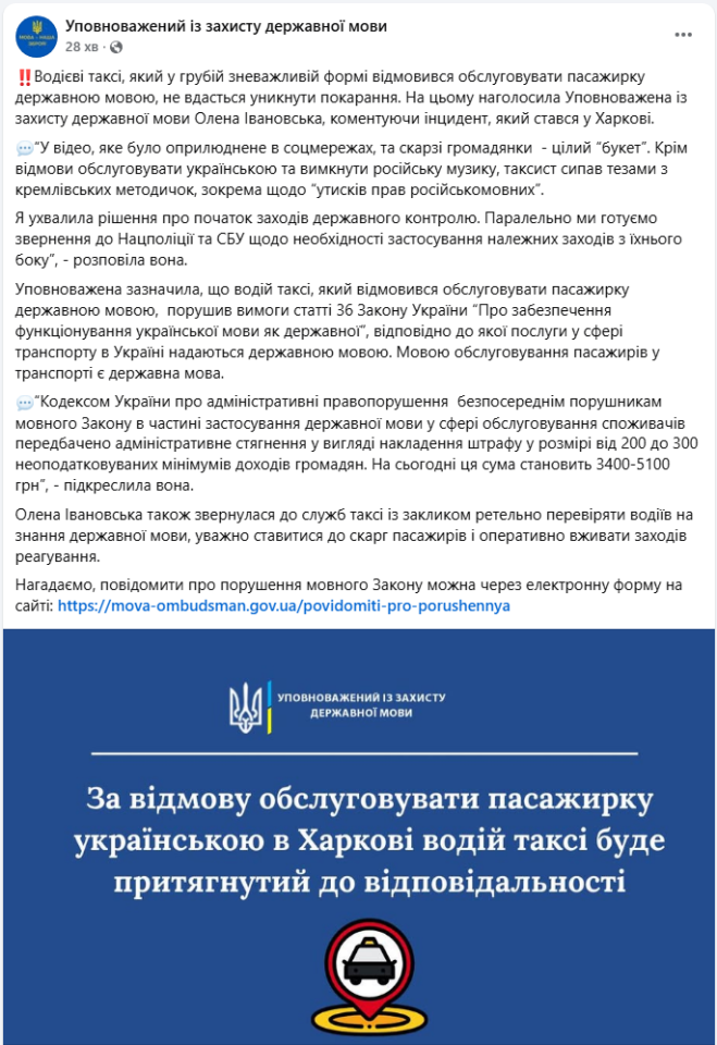 За відмову обслуговувати пасажира українською мовою водія можуть покарати штрафом - яка сума 2
