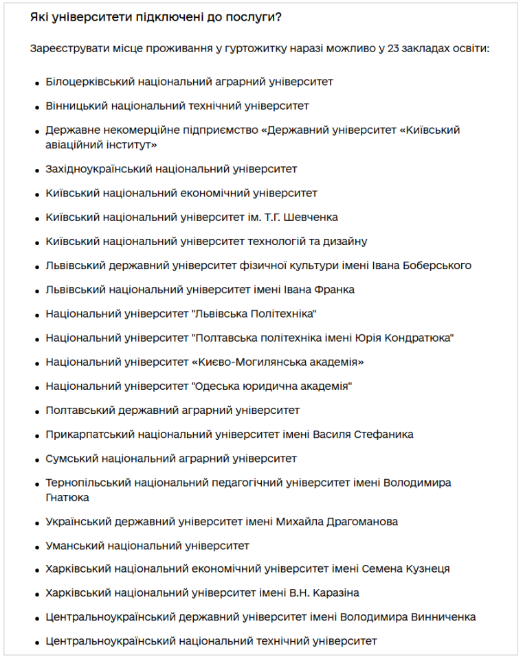 Зареєструвати місце проживання в гуртожитку студенти можуть онлайн в Дія - як отримати прописку 2