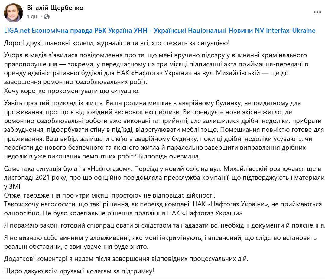 Збитки Нафтогаза на 26 млн - Щербенко заперечує звинувачення 2
