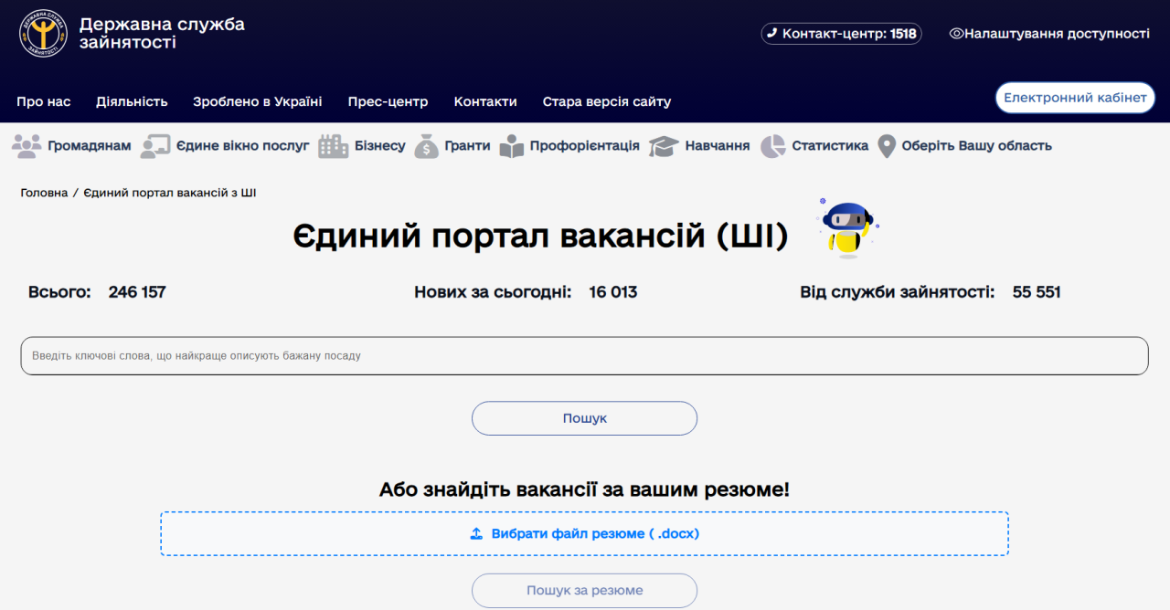 Знайти вільну вакансію Державної служби зайнятості допоможе цифровий сервіс з ШІ - як працює 2