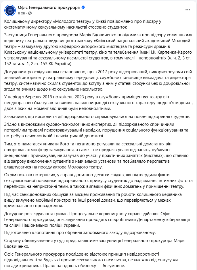 Андрій Білоус отримав підозру у систематичному сексуальному насильстві стосовно студенток - деталі 2