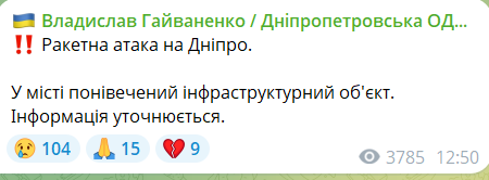 Атака на Україну 30 жовтня - у Дніпрі постраждав інфраструктурний об'єкт 2
