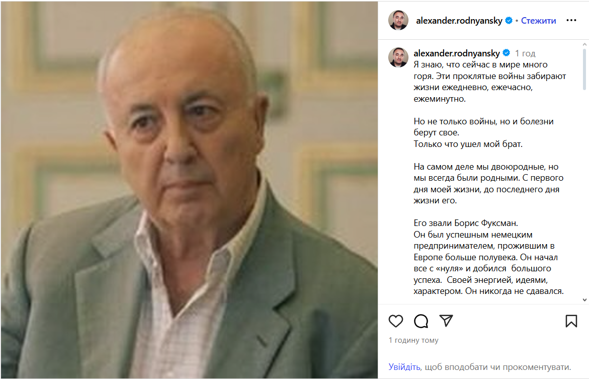 Борис Фуксман помер у віці 78 років, він був співзасновником телеканалу 1+1 2