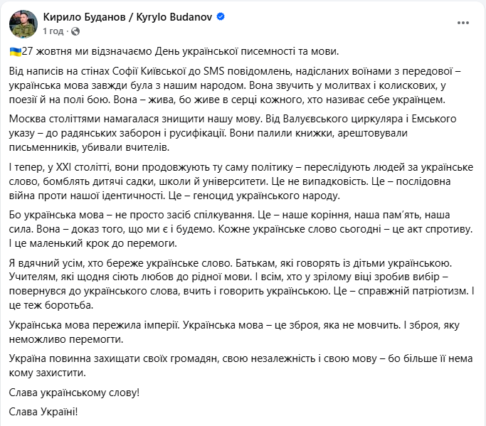 Буданов звернувся до українців у День української писемності та мови - що сказав, відео 2