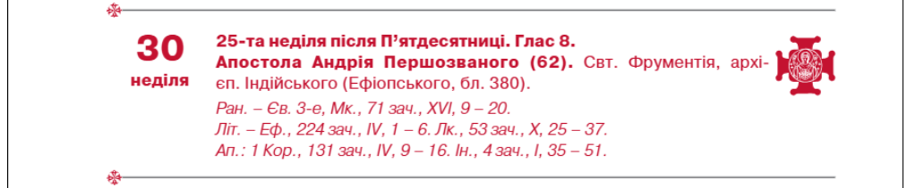 Церковні свята у листопаді 2025 по новому календарю - коли Третя Пречиста, Різдвяний піст початок 5