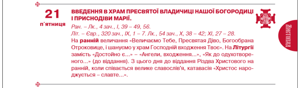 Церковні свята у листопаді 2025 по новому календарю - коли Третя Пречиста, Різдвяний піст початок 4