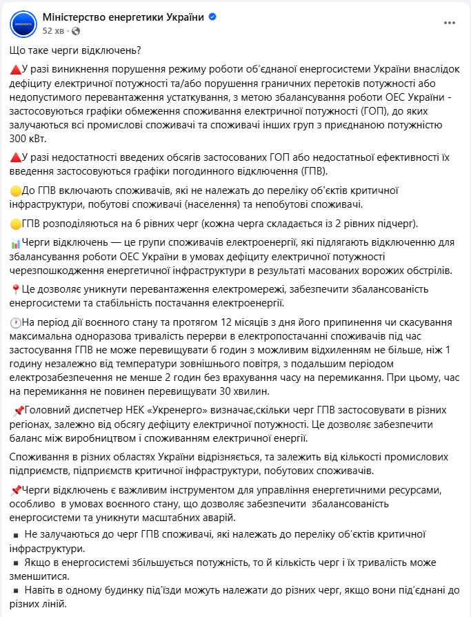 Черги відключення світла для графіків ДТЕК і обленерго допомагають енергосистемі - що це 5