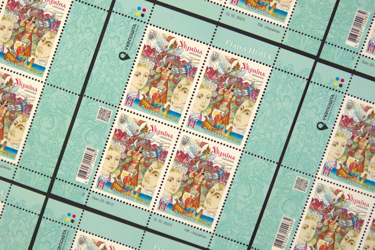 День української писемності та мови - Укрпошта випускає нову марку до свята 2