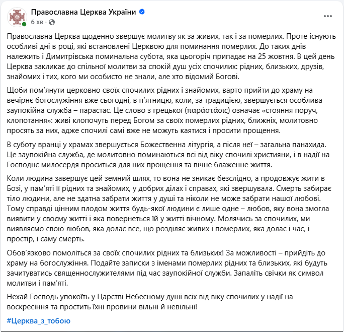 Дмитрівська поминальна субота 2025 по новому календарю завтра 25 жовтня - що можна робити, ПЦУ 4