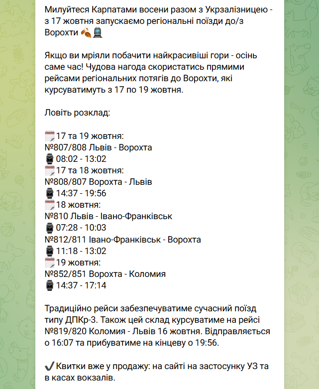 Додаткові поїзди УЗ до Ворохти у жовтні їдуть зі Львова, Івано-Франківська й Коломиї - розклад 3