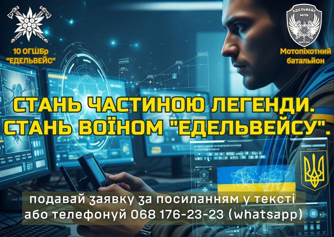 Едельвейс запрошує на військову службу - як приєднатися, зарплата та переваги 2