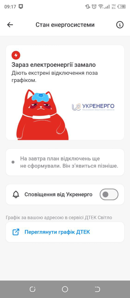Графік відключення світла 27 жовтня - як будуть діяти в Україні 2