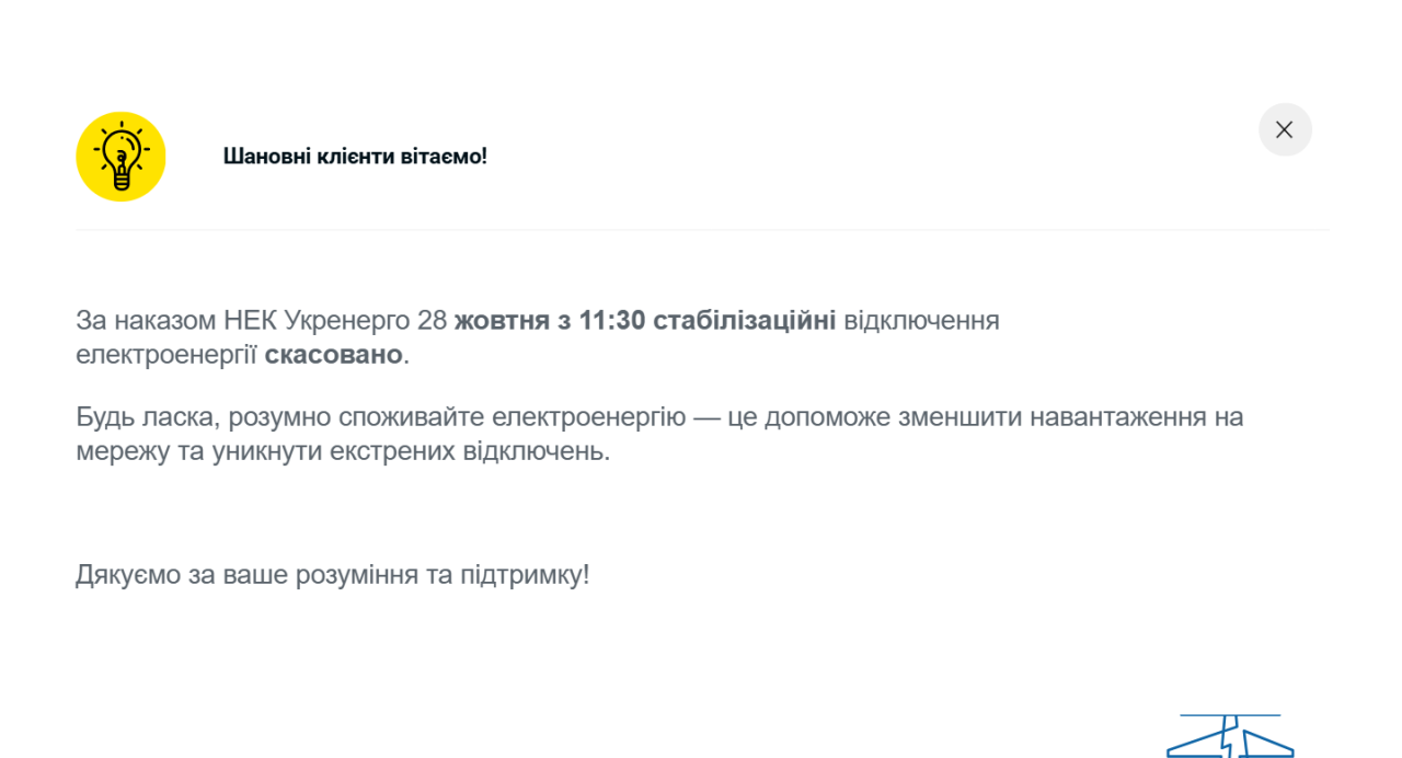 Графік відключення світла 28 жовтня - як будуть діяти в Україні 2