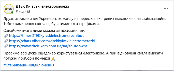 Графік відключення світла сьогодні в Києві й області і яка група за адресою - де дивитись, ДТЕК 2
