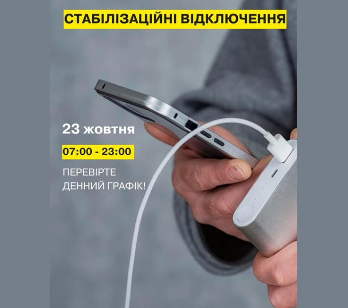 Графік відключення світла сьогодні в Києві й області і яка група за адресою - де дивитись, ДТЕК 4