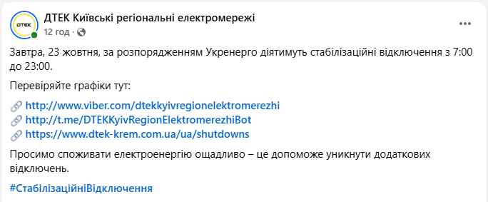 Графік відключення світла сьогодні в Києві й області і яка група за адресою - де дивитись, ДТЕК 3