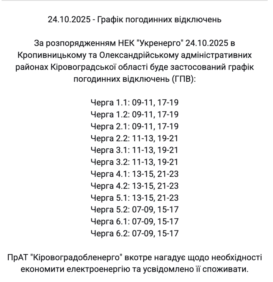 Графіки відключення світла 24 жовтня в Україні - де дивитися, скільки годин не буде електрики 7