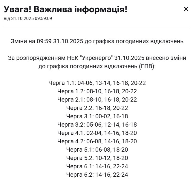 Графіки відключення світла 31 жовтня - як вимикатимуть електроенергію у різних регіонах 8