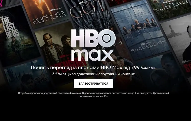 HBO Max в Україні - стримінговий сервіс офіційно доступний українцям - новини культури 1