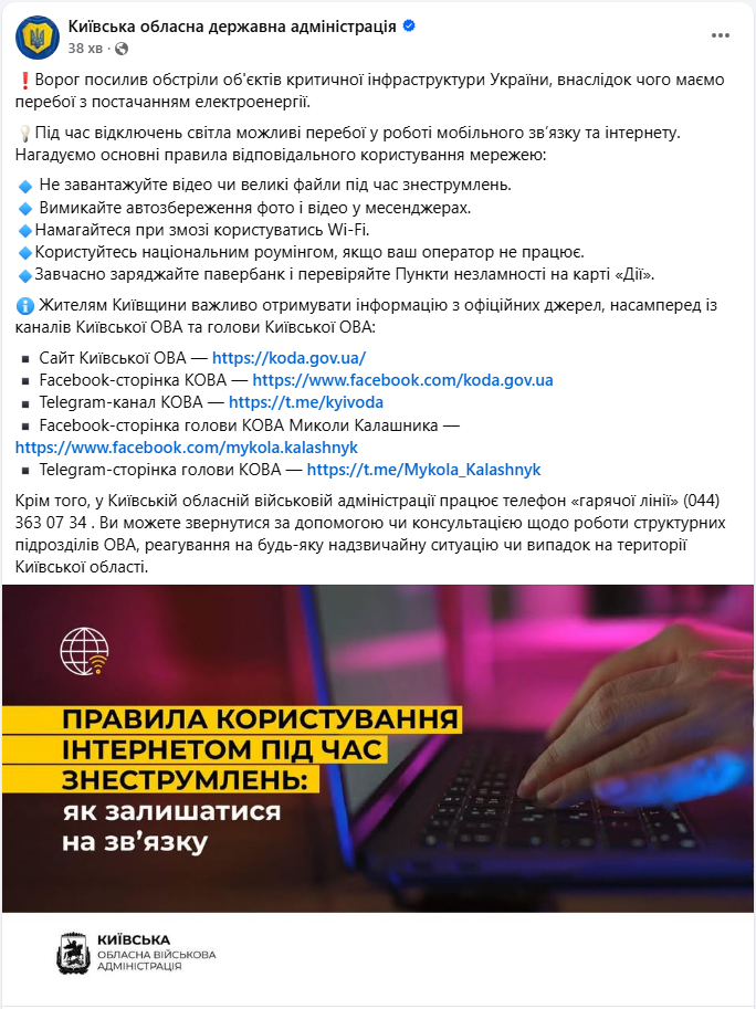Інтернет під час відключень світла чи блекауту через атаки РФ з перебоями - як залишатись на зв'язку 2