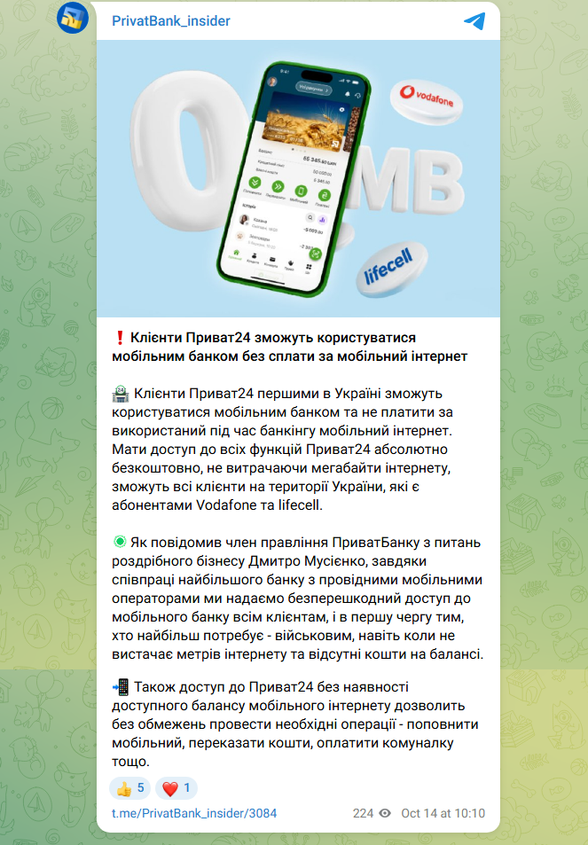 Користуватись Приват24 без сплати за мобільний інтернет зможуть абоненти Водафон і Лайфсел 2