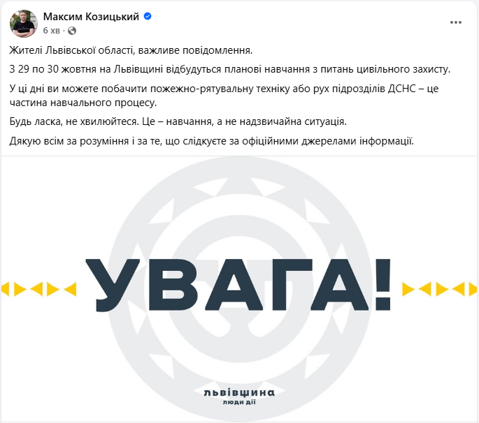 Львівська область проводить навчання з цивільного захисту з пожежниками й ДСНС - попередження 2