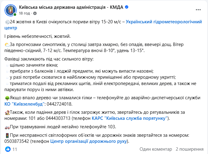 Найбільший прапор України в Києві приспустили 24 жовтня через прогноз погоди і пориви вітру - КМДА 3