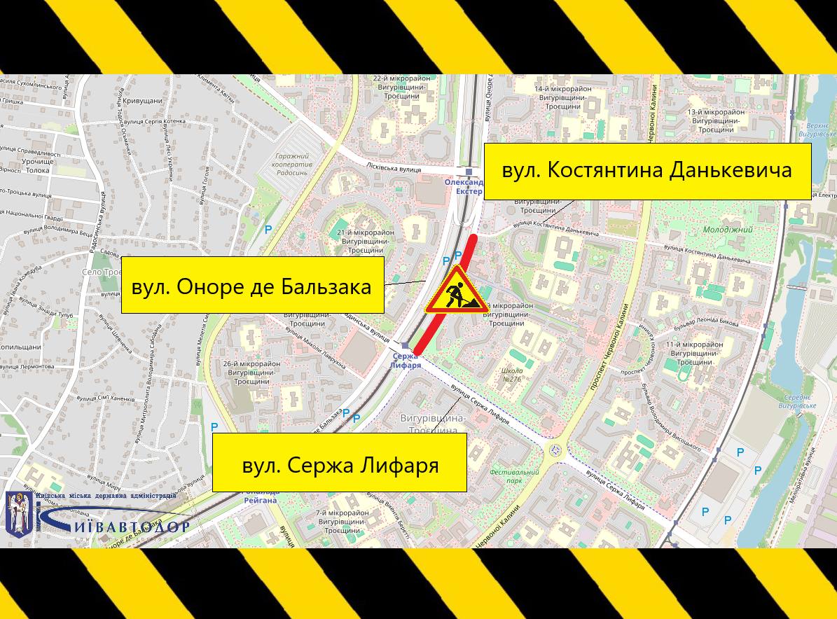 Обмеження руху у Києві 21 жовтня - триває ремонт доріг на вул. Оноре де Бальзака, вул. Юрія Іллєнка та на бульварі Лесі Українки 2