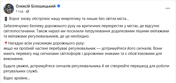 Обстріл Києва і України сьогодні залишив деякі дороги без світла - жести регулювальника, ПДР 2