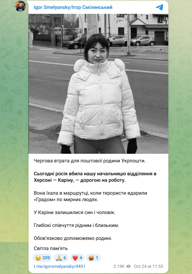 Обстріл Росії у Херсоні Градом сьогодні вбив начальницю відділення Укрпошти - що відомо, фото 2