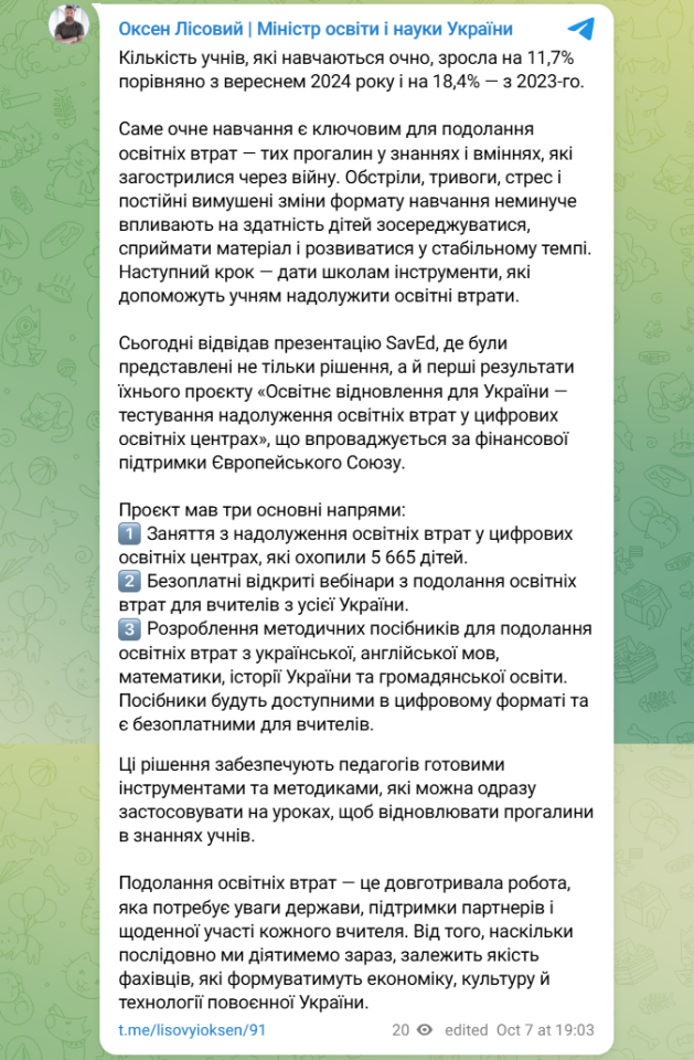 Очне навчання дітей у школах під час війни в Україні зростає - освітні втрати, МОН 2
