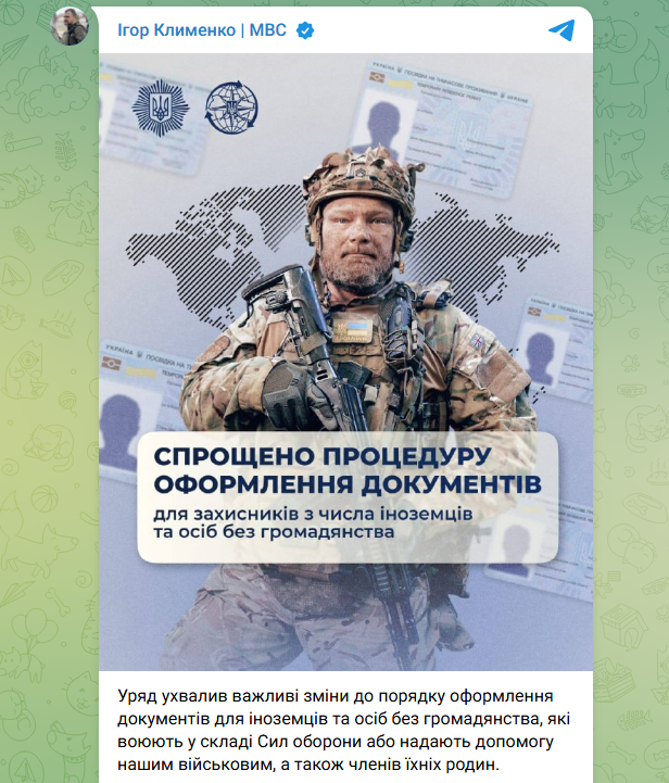 Оформлення документів іноземцям і особам без громадянства які захищають Україну спростили - МВС 2
