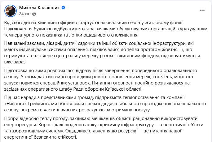 Опалювальний сезон 2025 у Київській області стартує сьогодні 28 жовтня - коли дадуть тепло 2