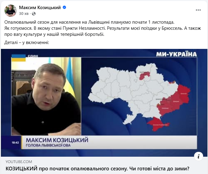 Опалювальний сезон 2025 у Львівській області починається 1 листопада - скільки Пунктів незламності 2