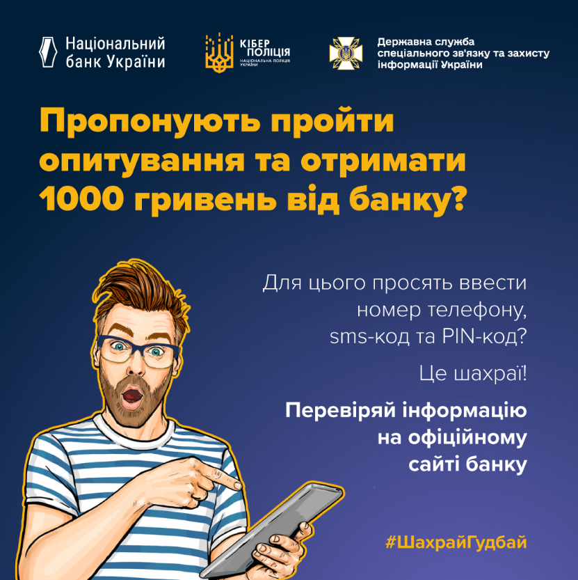 Опитування від банку за винагороду це небезпечна шахрайська схема з фішингом - як вберегтися 2