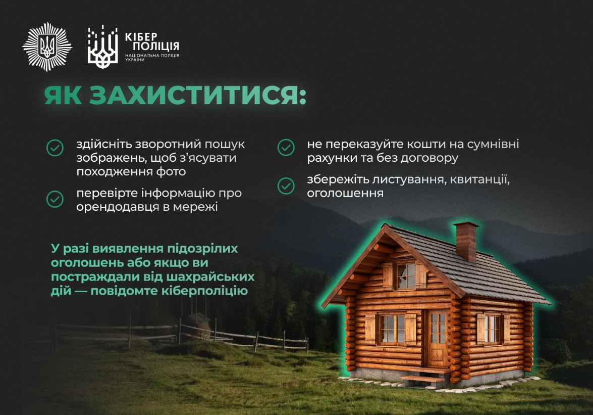 Оренда квартири, будинку чи іншого житла онлайн може бути фейком - оголошення шахраїв 3