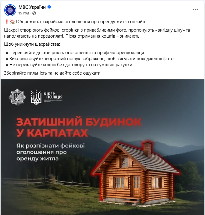 Оренда квартири, будинку чи іншого житла онлайн може бути фейком - оголошення шахраїв 4