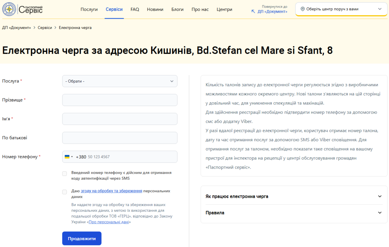 Паспортний сервіс від ДП Документ для українців запрацював у Кишиневі в Молдові - адреса, графік 2