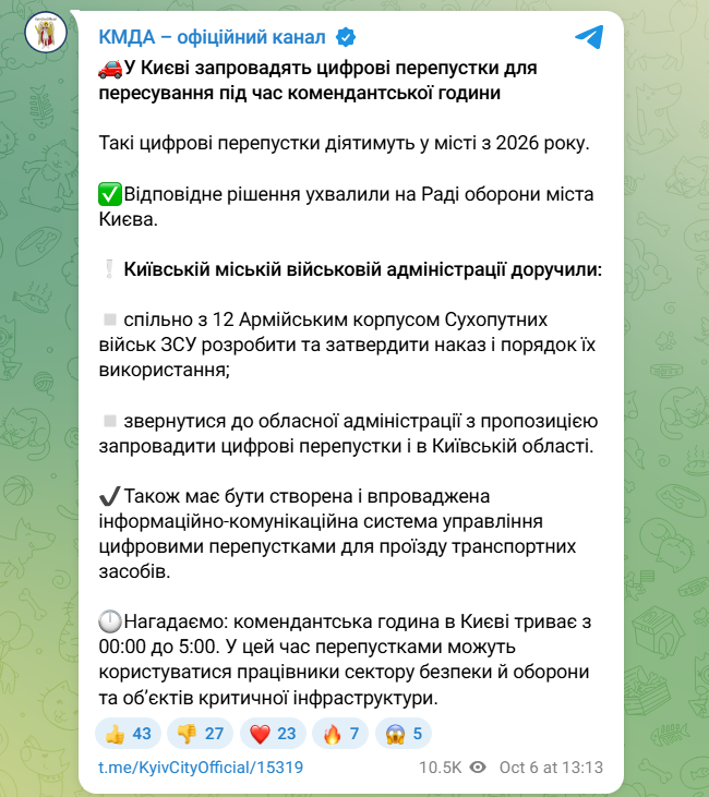 Перепустка на пересування в комендантську годину в Києві буде цифрова з 2026 року - КМДА 2