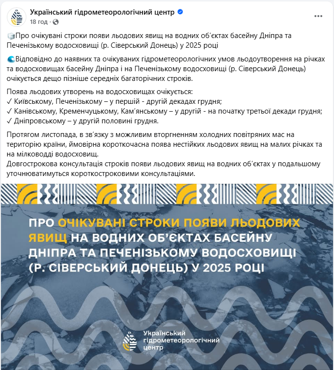 Перший лід на річках басейну Дніпра і водосховищах можливий у 2025 році - коли замерзають водойми 2