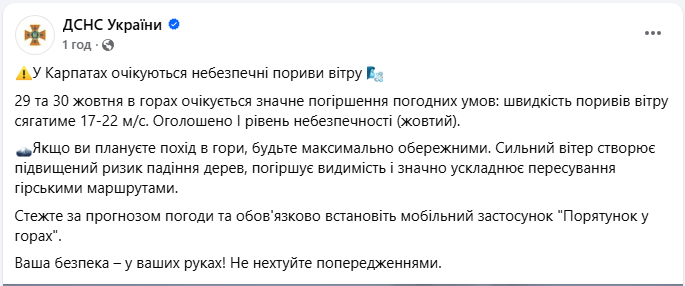 Погода на високогір'ї Карпат небезпечна через сніг, мороз і пориви вітру - правила безпеки, ДСНС 3