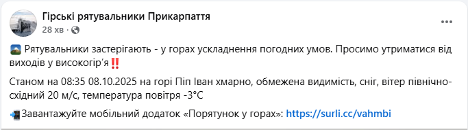 Погода сьогодні 8 жовтня на високогір'ї Карпат небезпечна - поради рятувальників, прогноз 3