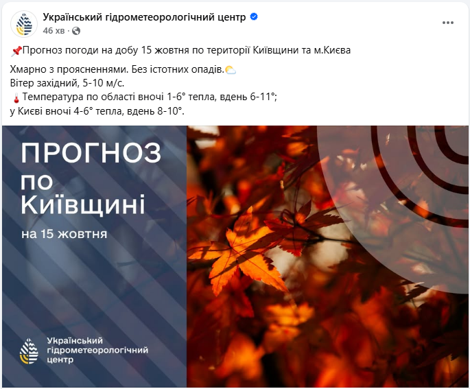 Погода в Україні і Києві завтра 15 жовтня буде холодною - де заморозки і дощ, прогноз 4