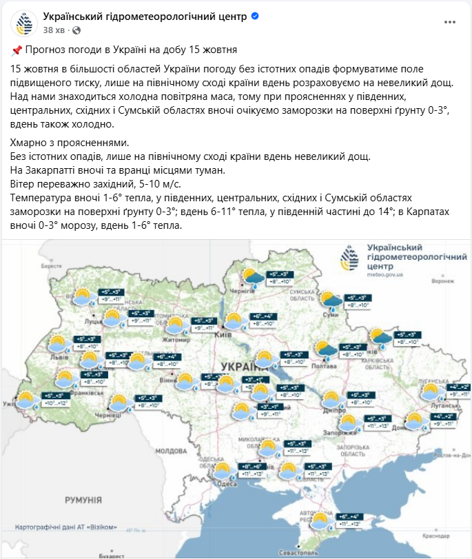 Погода в Україні і Києві завтра 15 жовтня буде холодною - де заморозки і дощ, прогноз 3