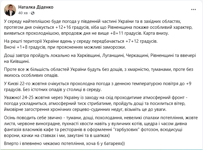Погода в Україні і Києві завтра несе дощі місцями й заморозки при проясненнях - прогноз Діденко 3